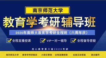 專碩還是學碩？2020南師大教育學考研專業選擇指南