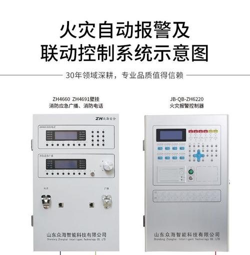 眾海JB-QB-ZH6220/6221消防聯動控制器 火災報警主機與區域分機的智能協同