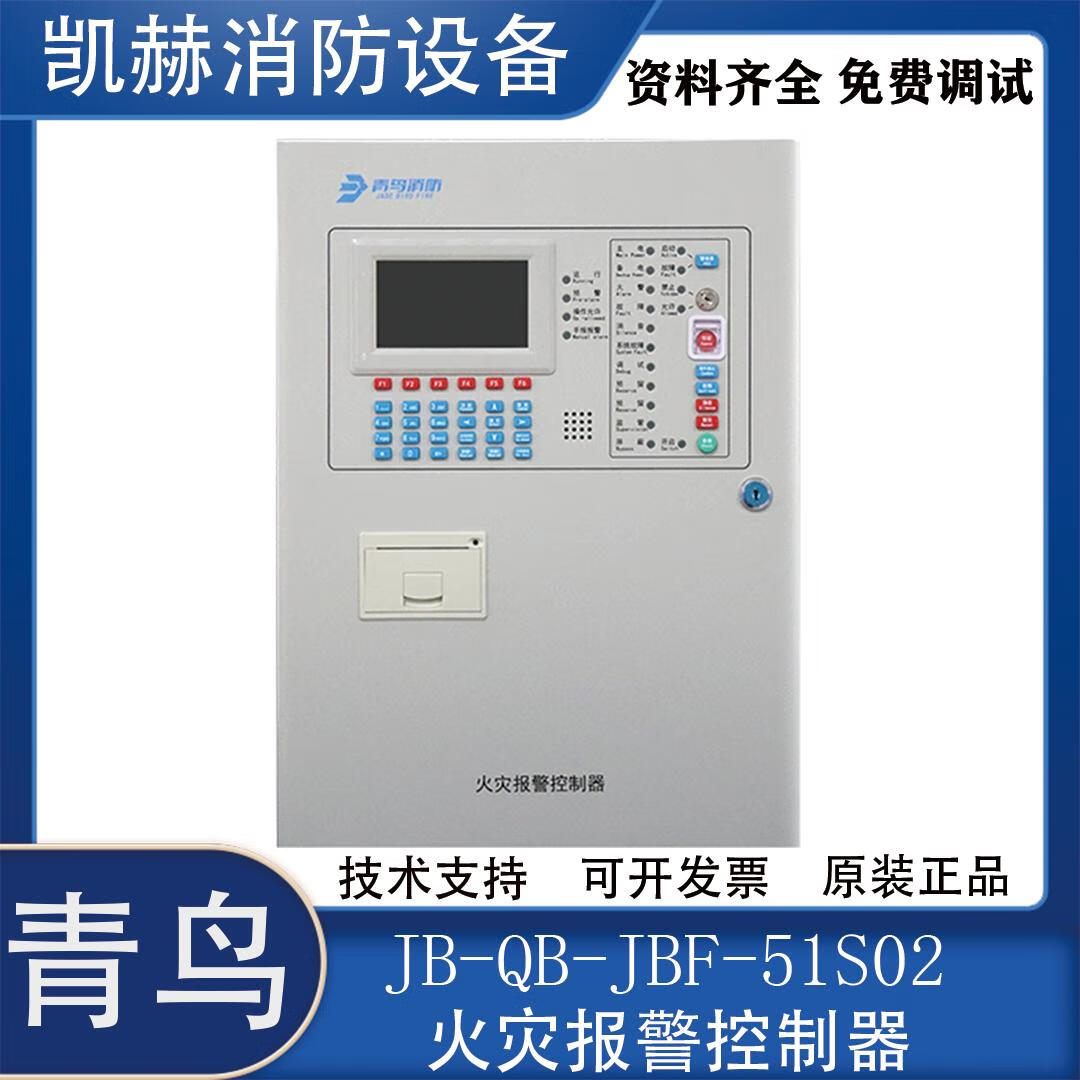 北大青鳥消防報警主機JB-QB-JBF51S01/51S02詳解 消防火災報警控制器的技術特點與應用