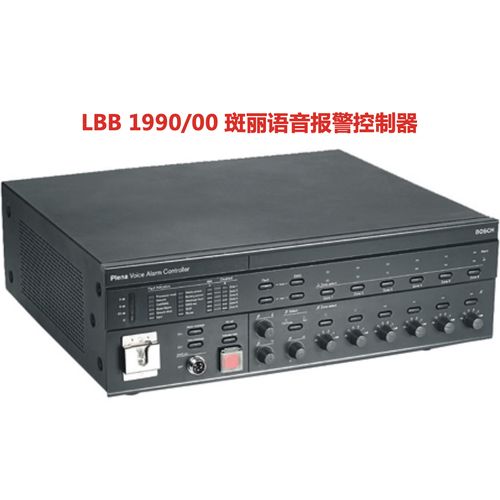 博世斑麗LBB1990/00語音消防報警廣播主機 整合消防報警與背景音樂的公共廣播解決方案